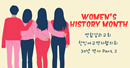3월 여성의 달 특집 한인여교역자협의회 역사
