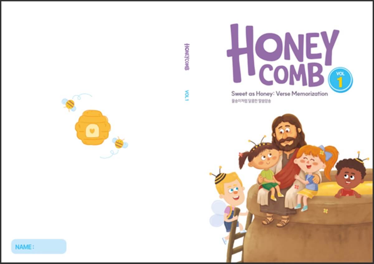 후러싱제일교회는 가정연계 신앙교육 교재 '허니콤(HONEYCOMB)'을 통해 교회에 머무는 신앙교육이 아니라, 가정에서도 일주일 내내 이어지는 말씀 훈련을 기대하고 있다. HONEYCOMB 표지.